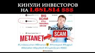 MetaNetflix⛔️ КИНУЛИ ИНВЕСТОРОВ  НА 1 681 814 $$$