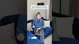 Запросы дочки 