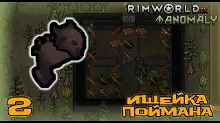 RimWorld HSK #2: «Ищейка поймана !» (Сезон 5)