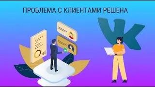 Поиск клиентов по системе