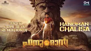 Powerful Hanuman Chalisa | HanuMan(Malayalam) | Teja Sajja | Saicharan | Hanuman Jayanti Special