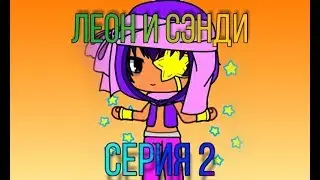 Сериал Gacha Life 