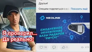 Ежедневное обновление баз камер на радар-детекторах Neoline