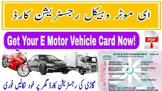 How to download Motor Vehicle E Registration Card | Motor Vehicle E Registration Card Verification