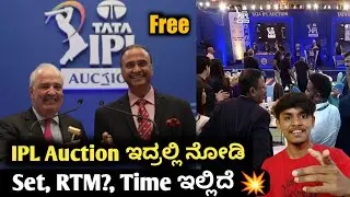 How to watch IPL 2023 auction for free kannada|How to watch IPL auction in Phone|IPL Auction 2023