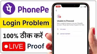 PhonePe Unable to Proceed | 100% Solution | How to Solve PhonePe Login Problem | 