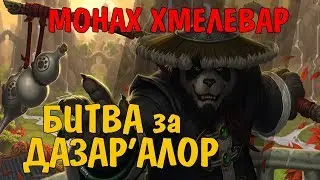 обновление 8.1.5 култирасцы и зандалары