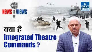 Integrated Theatre Command - Explained | Indian Armed Forces | News and Views | UPSC | NEXT IAS