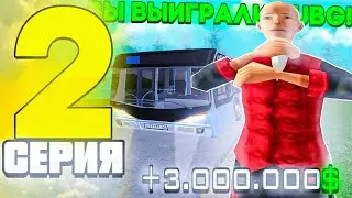 ПУТЬ ДО МОНОПОЛИИ ДОМОВ С МАЙНИНГОМ 4090 #2 НА КИБЕР РАША ( намальск рп cyber russia)