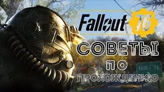 ОБЗОР ИГРЫ FALLOUT 76 | ПОДРОБНЫЕ СОВЕТЫ ПО ПРОХОЖДЕНИЮ