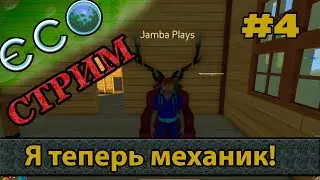 ECO игра | Стрим | Изучили механику и продвинутую выплавку s3ep4