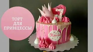 Торт для девочки Корона из мастики