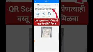 How to scan product QR | product QR scan kaise kare | QR Code Scanner App | product barcode scan |