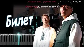 Dabro - Билет | КАВЕР НА ПИАНИНО | ТЕКСТ | КАРАОКЕ | НОТЫ | MIDI