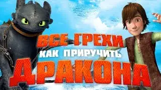 Все грехи и ляпы мультфильма 