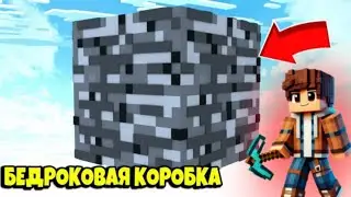 Сыграл в бедроковую коробку на сервере cristalix|почти топ 1?