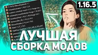 [1.16.5] - ЛУЧШАЯ СБОРКА МОДОВ ДЛЯ ПВП 1.16.5 🔥 ЛУЧШИЕ МОДЫ ДЛЯ ПВП 1.16.5 🔥 РИЛИВОРЛД