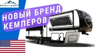 Новый бренд прицепов автодомов | Новый кемпер прицеп | Автодом пятое колесо