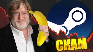 САМЫЙ МАСШТАБНЫЙ СКАМ В STEAM \ Banana