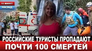 Этот случай один из многих в Турции... Шокирует причина смерти директора подмосковной школы