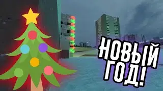 НОВЫЙ ГОД! | Garry's Mod