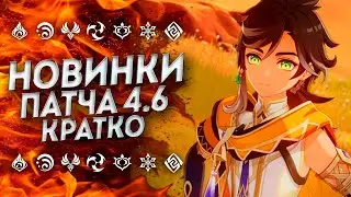 ДОЖДАЛИСЬ!! СТРИМ РАЗРАБОТЧИКОВ GENSHIN IMPACT | Геншин 4.6 стрим