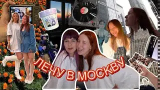 ДНИ С ЛИЗОЙ МАДРИД 💜🌸✨ | Московский влог