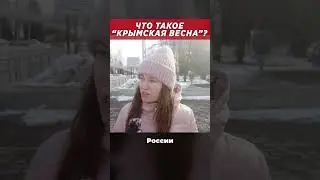 Чей Крым в Итоге? 🤔