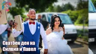 Сватбен Ден на Силвия и Павел