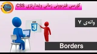 Course Learn CSS - Borders #7