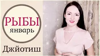 РЫБЫ - ЧУДЕСА ТАМ, ГДЕ В НИХ ВЕРЯТ! ♓ ✨ ГОРОСКОП ЯНВАРЬ 2021 | Ведическая астрология