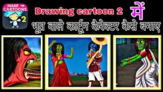 Drawing Cartoon 2 mai Bhoot Wale Cartoon Character kese banaye Full Tutorial Hindi