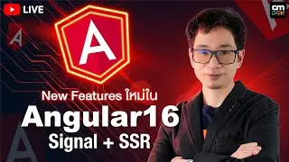 CMDev Live -  New Features ใหม่ใน Angular16 Signal + SSR