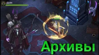 Святилище Одина•Архивы•Прохождение|FrostBorn