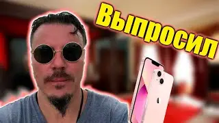 Сергей Симонов купил айфон 13 Жене. Сказал , сделал.