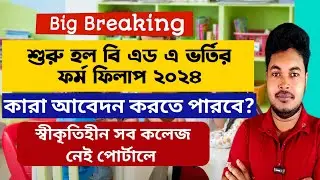 WB B.Ed Admission 2024: BSAEU B.Ed Admission 2024: WB Govt & Private B.Ed Admission 2024: Apply Now