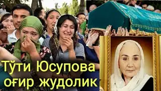 Актриса Тўти Юсупова оиласида оғир жудолик