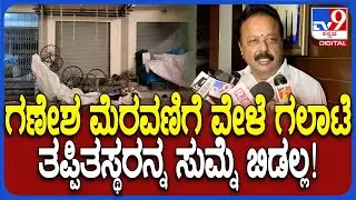 Chaluvaraya Swamy on Nagamangala Incident : ನಾಗಮಂಗಲದಲ್ಲಿ ಉದ್ವಿಗ್ನ ಪರಿಸ್ಥಿತಿ ಚೆಲುವಣ್ಣ ಏನಂದ್ರು?| #TV9D