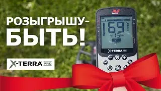 С Днем Победы! Разыгрываем новинку от Minelab! Получи X-Terra Pro первым!