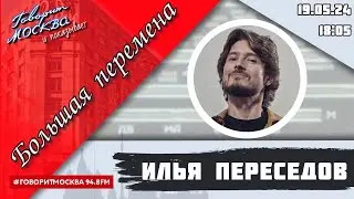 «БОЛЬШАЯ ПЕРЕМЕНА (16+)» 19.05//ГОСТЬ: Алла Погожева.