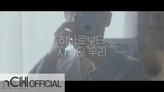[Teaser] Color Film #3 | 조연호 - 하나로부터 시작된 우리