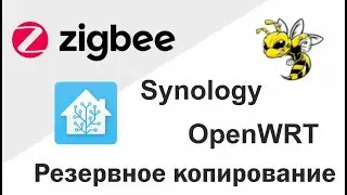 Шлюз с OpenWRT. Автобэкап со шлюза на NAS. Автобэкап на шлюзе.