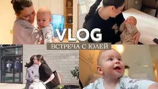 VLOG // Встреча с Юлей, подарки от подруг для Монте и зрелая лактация