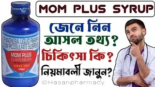 Mom Plus Syrup In Bangla | laxative syrup | mom plus syrup review | mom plus syrup side effects