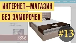 Как создать интернет-магазин без заморочек? – №13 – импорт и экспорт товаров в Excel