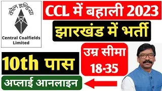 झारखंड CCL 10वी पास बम्पर भर्ती || CCL RECRUITMENT 2023 10th + ITI JOB 2023 by RamgarhTech
