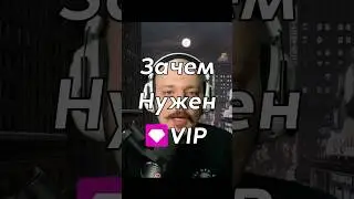 Зачем VIP на твиче? #twitch #obs #stream