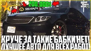 300+ КМ/Ч ЗА 200.000$! ЛУЧШЕЕ АВТО ДЛЯ ОГРАБЛЕНИЯ ДОМОВ И РЫБАЛКИ! - GTA 5 RP | Downtown/Strawberry