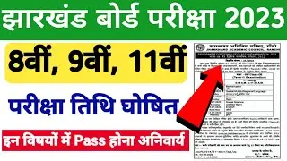 jac board class 8 9 11 exam date 2023 | jac board 8th 9th 11th time table 2023 |jac board news today