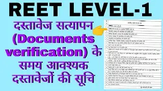 Reet level 1 Document verification list | Reet level 1 ke liye | Required documents for Reet level 1